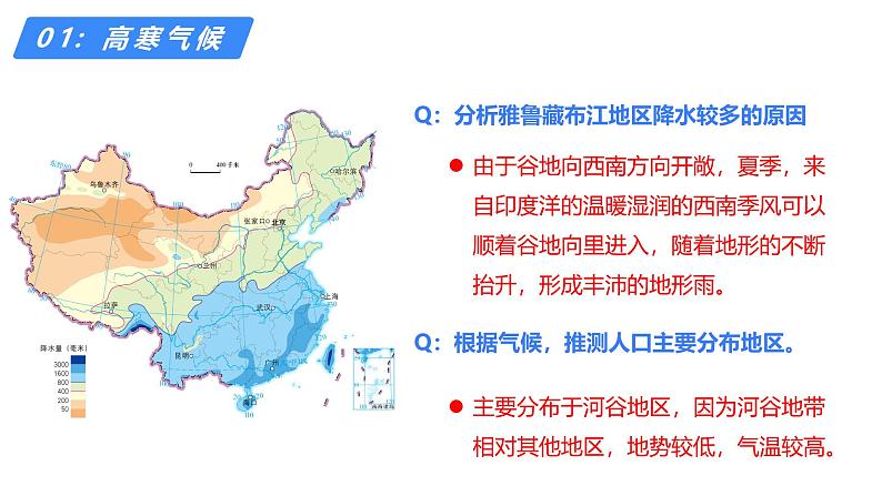 备战2025年高考地理二轮专题复习课件54中国地理分区·青藏地区第5页