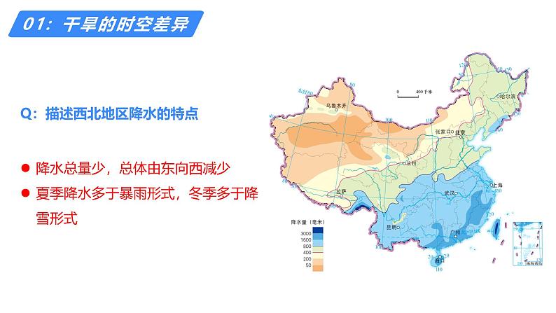 备战2025年高考地理二轮专题复习课件53中国地理分区·西北地区第3页