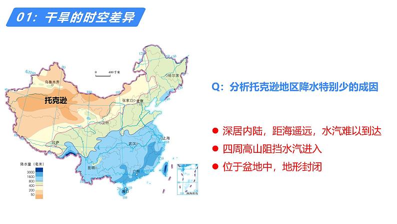 备战2025年高考地理二轮专题复习课件53中国地理分区·西北地区第4页