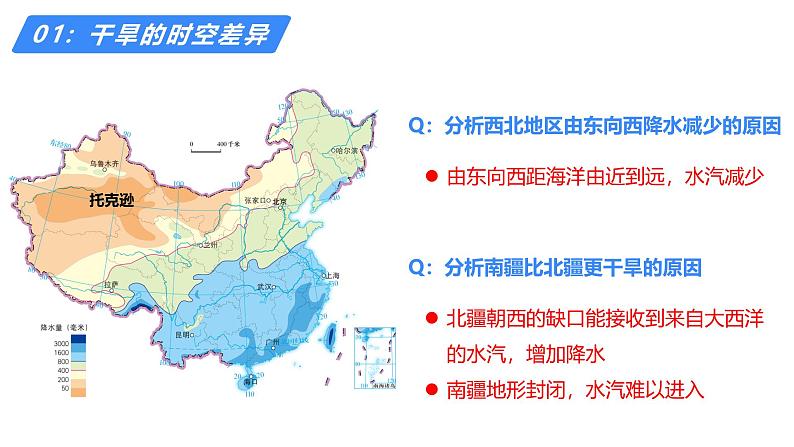 备战2025年高考地理二轮专题复习课件53中国地理分区·西北地区第5页