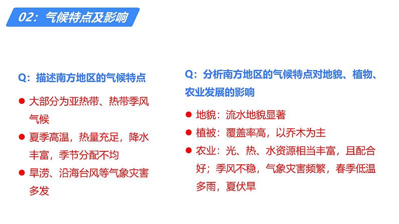 备战2025年高考地理二轮专题复习课件52中国地理分区·南方地区第7页