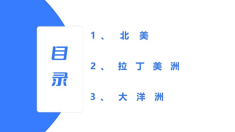 备战2025年高考地理二轮专题复习课件49世界地理分区·美洲、大洋洲第2页