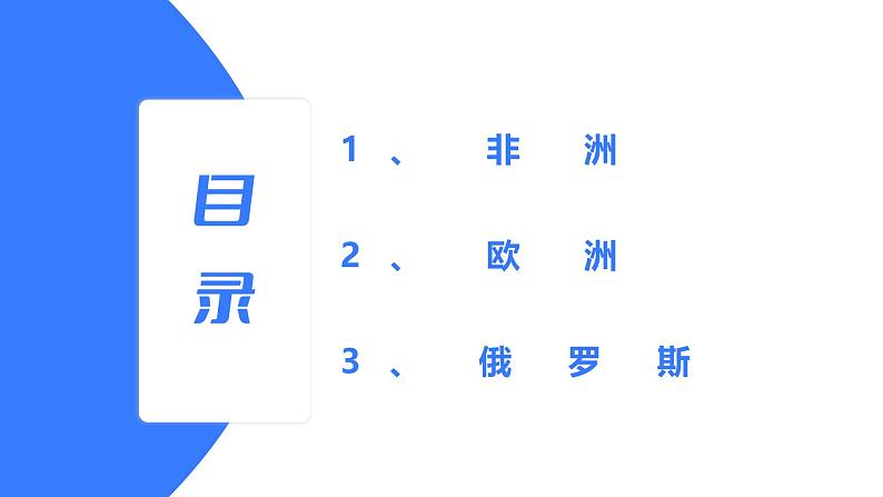 备战2025年高考地理二轮专题复习课件48世界地理分区·非洲、欧洲、俄罗斯第2页