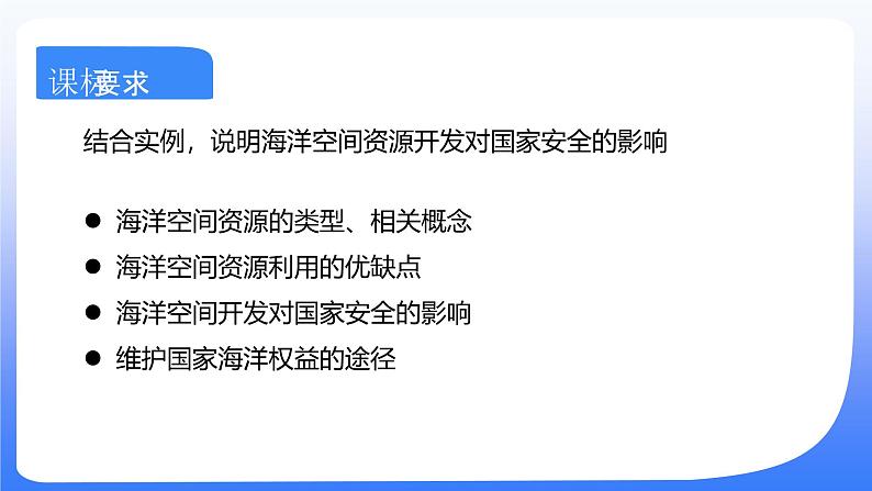 备战2025年高考地理二轮专题复习课件45海洋空间资源开发与国家安全第2页