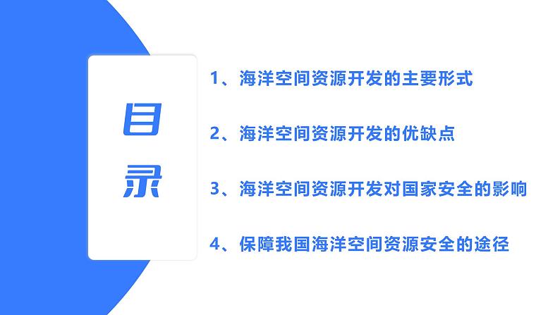 备战2025年高考地理二轮专题复习课件45海洋空间资源开发与国家安全第3页