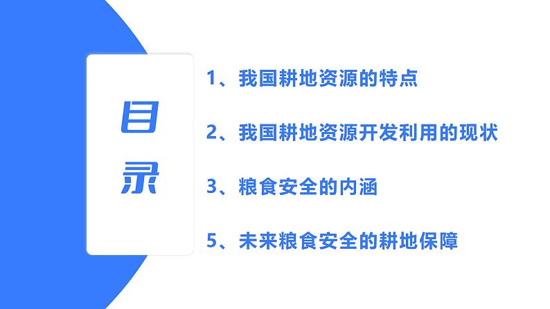 备战2025年高考地理二轮专题复习课件44耕地资源与粮食安全第3页