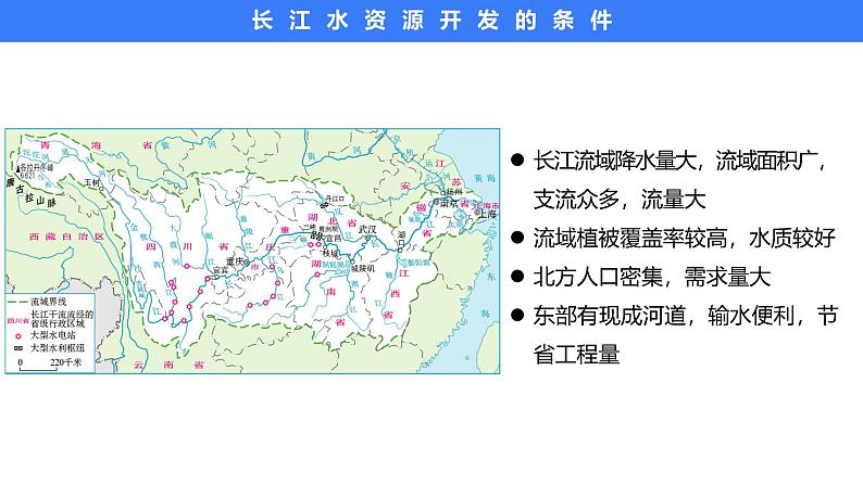 备战2025年高考地理二轮专题复习课件42资源的跨区域调配—以南水北调为例第8页