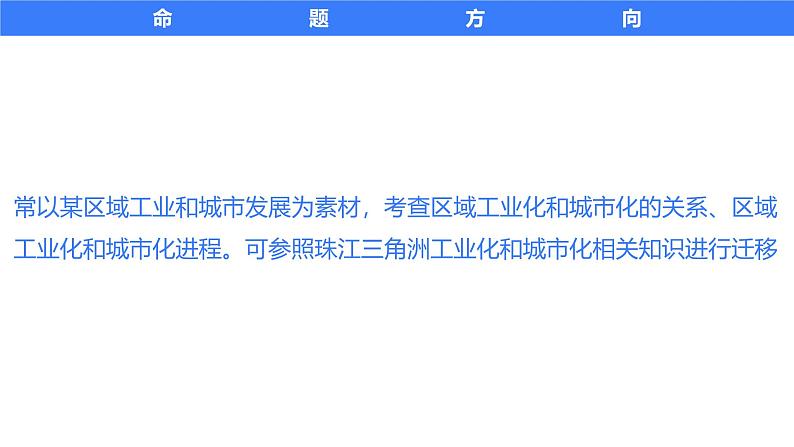 备战2025年高考地理二轮专题复习课件41区域工业发展—以珠三角为例第2页