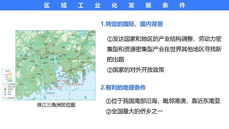 备战2025年高考地理二轮专题复习课件41区域工业发展—以珠三角为例第6页