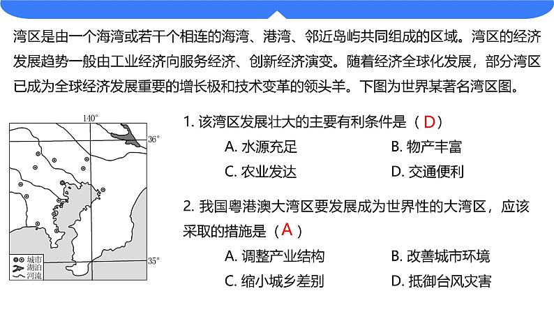 备战2025年高考地理二轮专题复习课件41区域工业发展—以珠三角为例第8页