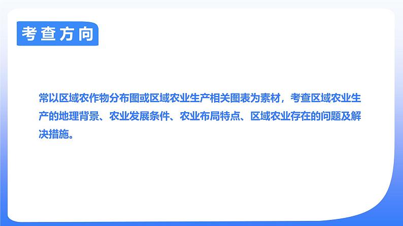 备战2025年高考地理二轮专题复习课件40区域农业发展—以我国东北为例第2页