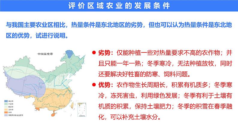 备战2025年高考地理二轮专题复习课件40区域农业发展—以我国东北为例第5页