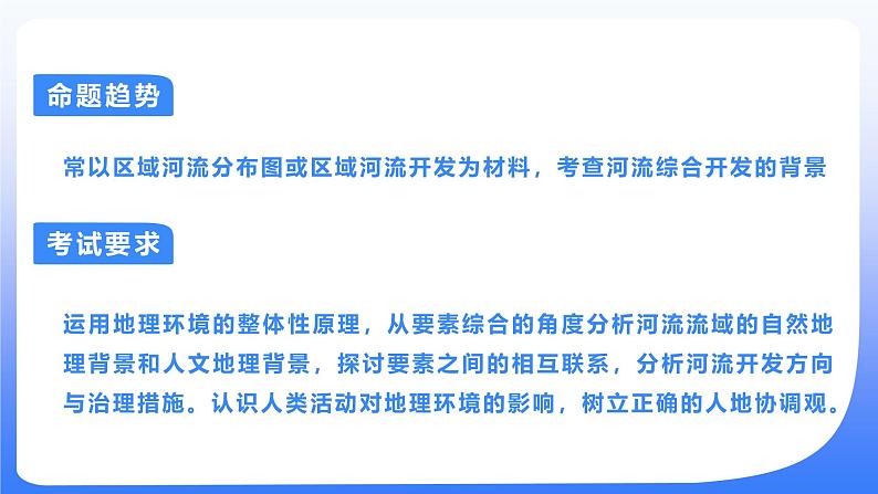 备战2025年高考地理二轮专题复习课件39流域的综合开发—以长江流域为例第2页