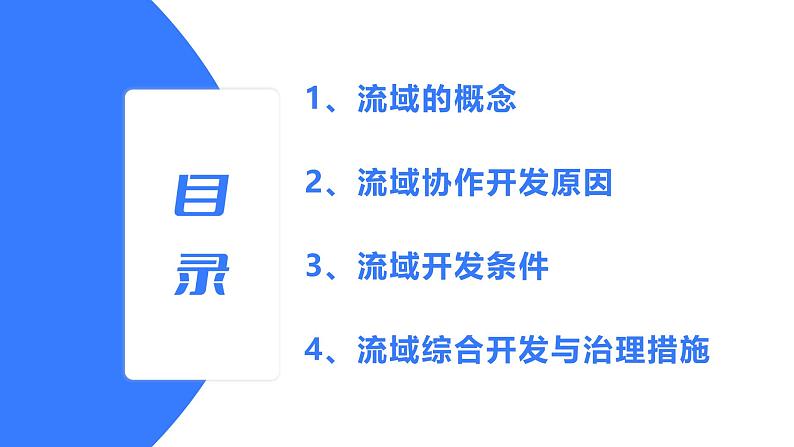 备战2025年高考地理二轮专题复习课件39流域的综合开发—以长江流域为例第3页