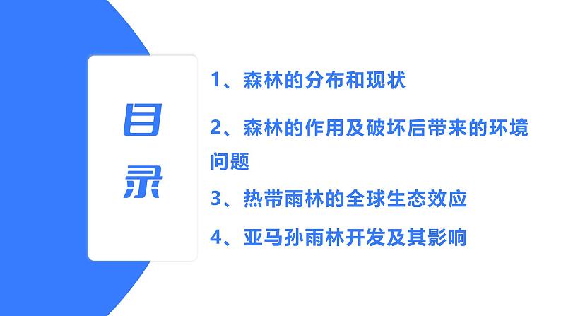 备战2025年高考地理二轮专题复习课件37森林破坏（以亚马孙雨林为例）第3页