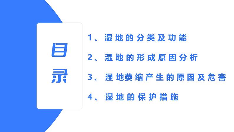 备战2025年高考地理二轮专题复习课件36湿地破坏（以洞庭湖为例）第3页