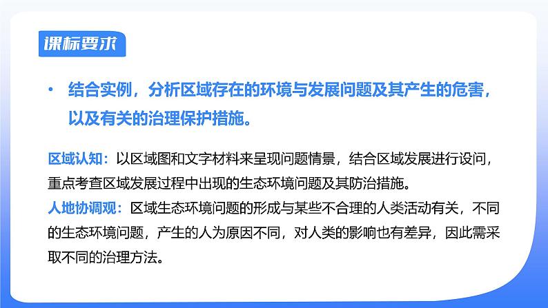 备战2025年高考地理二轮专题复习课件35区域荒漠化治理（以我国西北地区为例）第2页