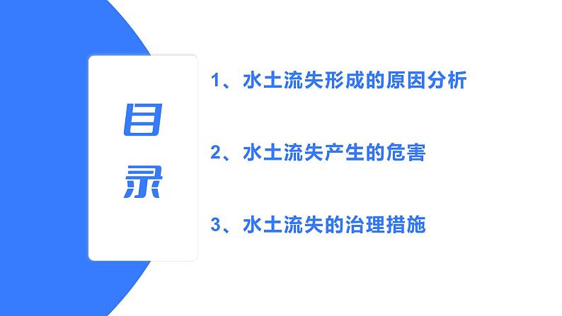 备战2025年高考地理二轮专题复习课件34区域水土流失治理（以黄土高原为例）第3页