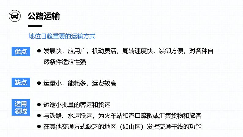 备战2025年高考地理二轮专题复习课件32交通运输的布局及其变化第6页