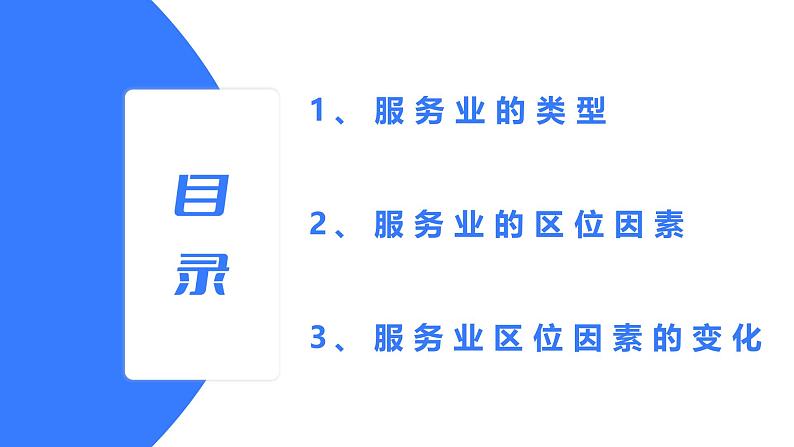 备战2025年高考地理二轮专题复习课件31服务业的区位因素第3页