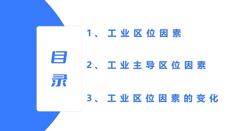 备战2025年高考地理二轮专题复习课件29工业区位选择第4页