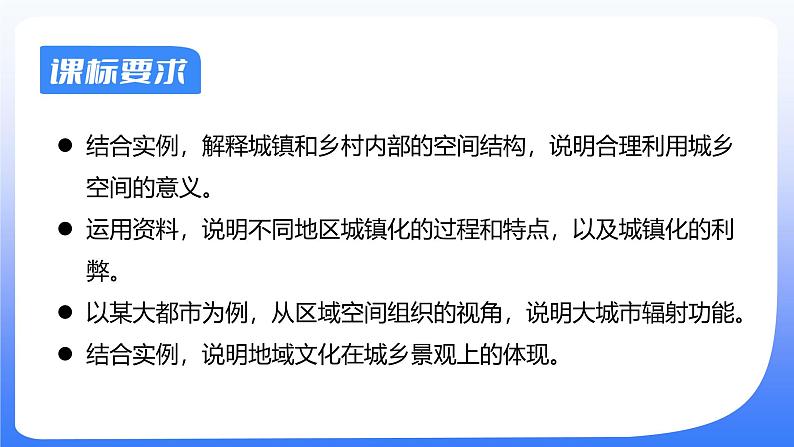 备战2025年高考地理二轮专题复习课件26城镇化与地域文化第2页