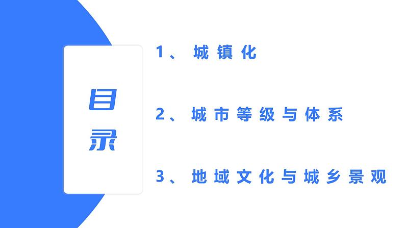 备战2025年高考地理二轮专题复习课件26城镇化与地域文化第3页