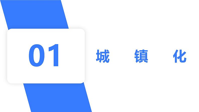 备战2025年高考地理二轮专题复习课件26城镇化与地域文化第4页