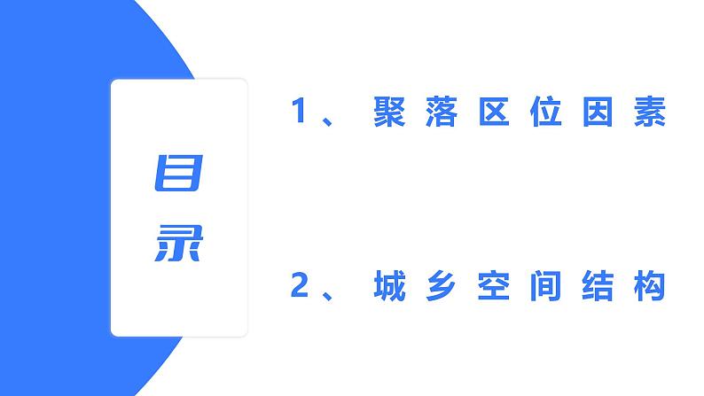 备战2025年高考地理二轮专题复习课件25城乡空间结构第3页