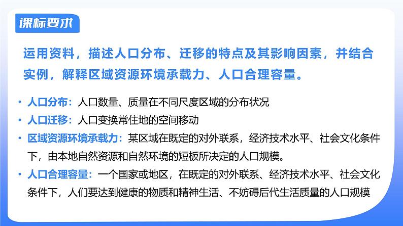 备战2025年高考地理二轮专题复习课件24人口的空间变化及人口合理容量第2页