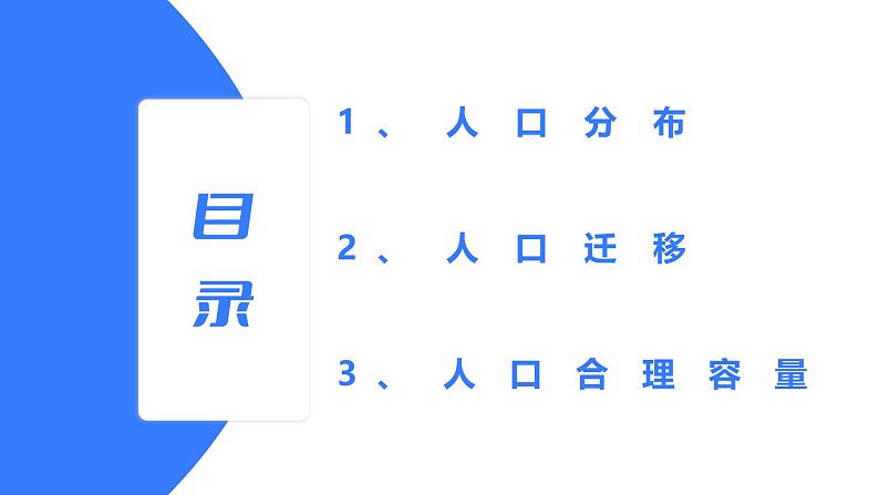 备战2025年高考地理二轮专题复习课件24人口的空间变化及人口合理容量第3页