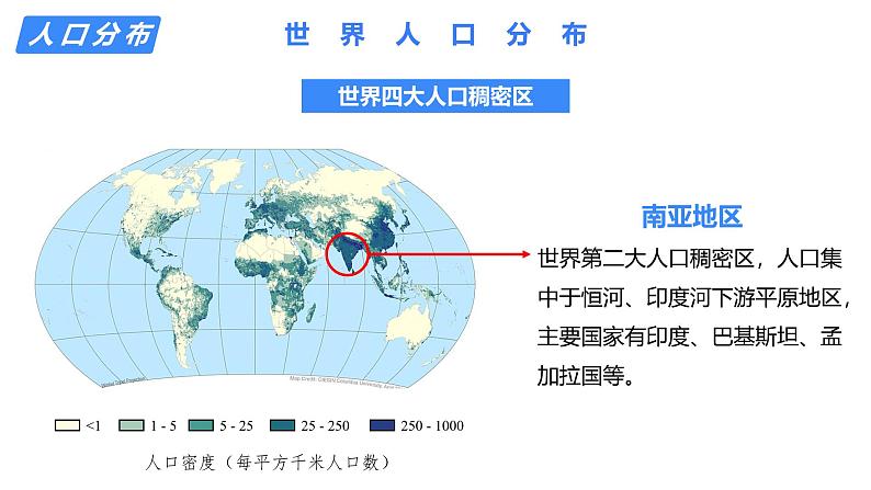 备战2025年高考地理二轮专题复习课件24人口的空间变化及人口合理容量第7页