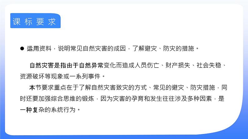 备战2025年高考地理二轮专题复习课件21地质灾害与防御第2页