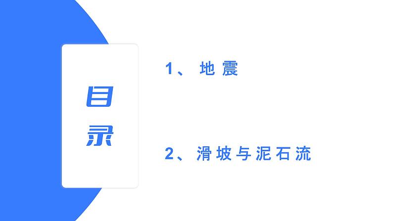 备战2025年高考地理二轮专题复习课件21地质灾害与防御第4页