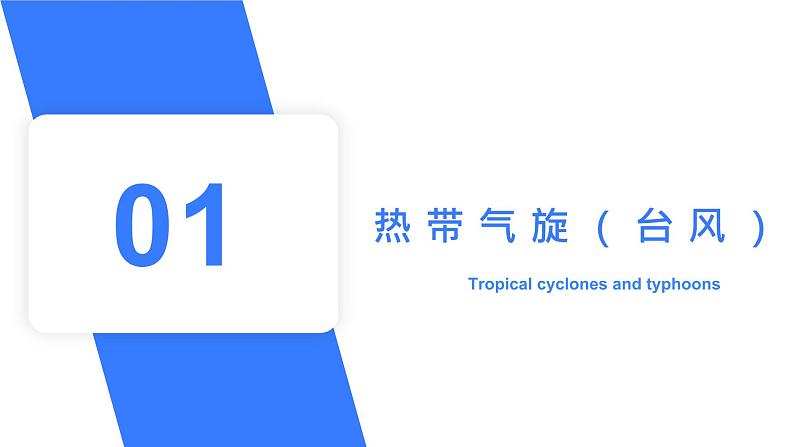 备战2025年高考地理二轮专题复习课件20气象灾害与防御第5页