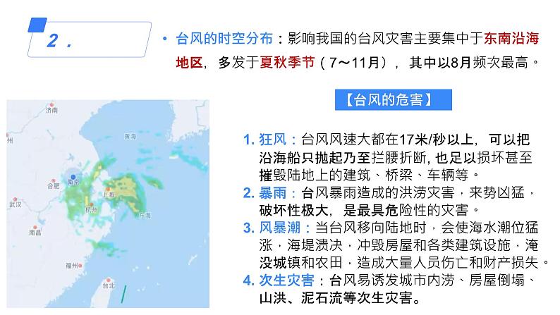 备战2025年高考地理二轮专题复习课件20气象灾害与防御第8页