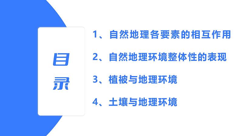 备战2025年高考地理二轮专题复习课件18自然地理环境的整体性（包括植被和土壤）第3页