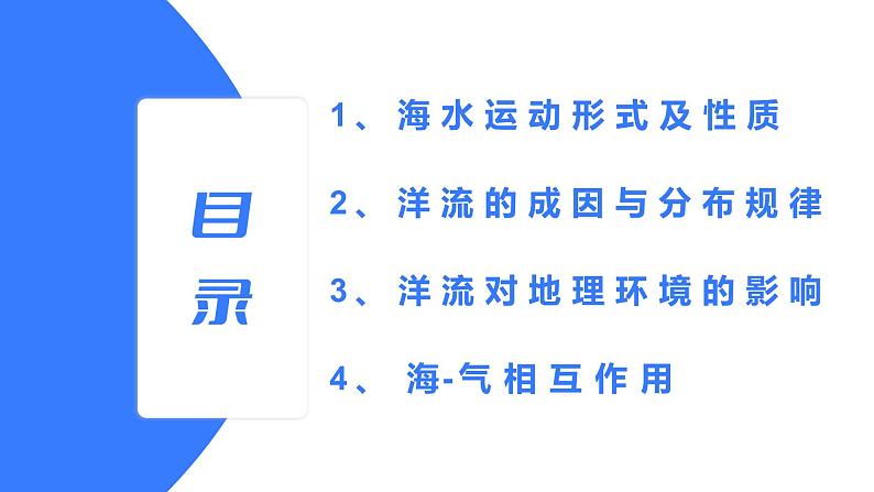 备战2025年高考地理二轮专题复习课件13洋流与海气相互作用第3页