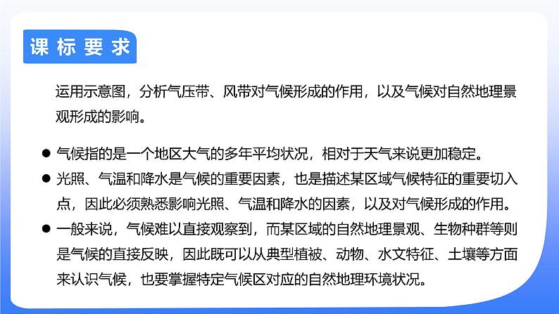 备战2025年高考地理二轮专题复习课件11世界气候及全球气候变化第2页