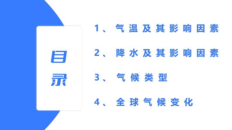 备战2025年高考地理二轮专题复习课件11世界气候及全球气候变化第3页