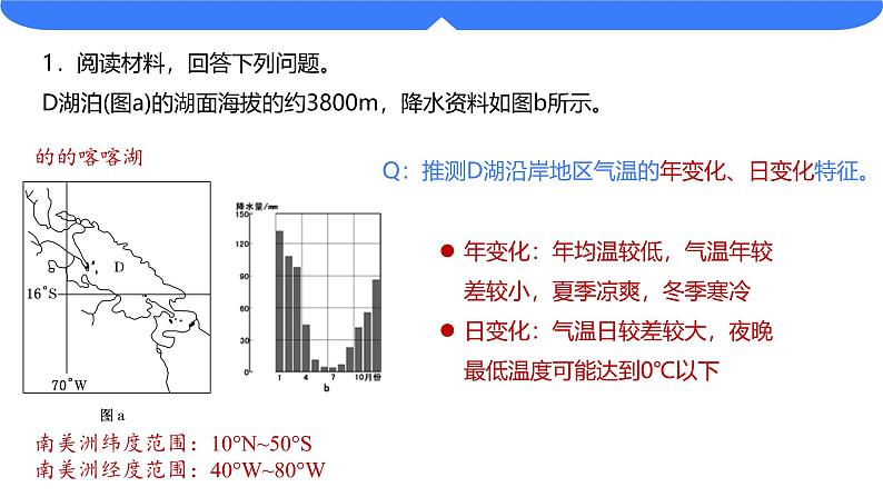 备战2025年高考地理二轮专题复习课件11世界气候及全球气候变化第7页