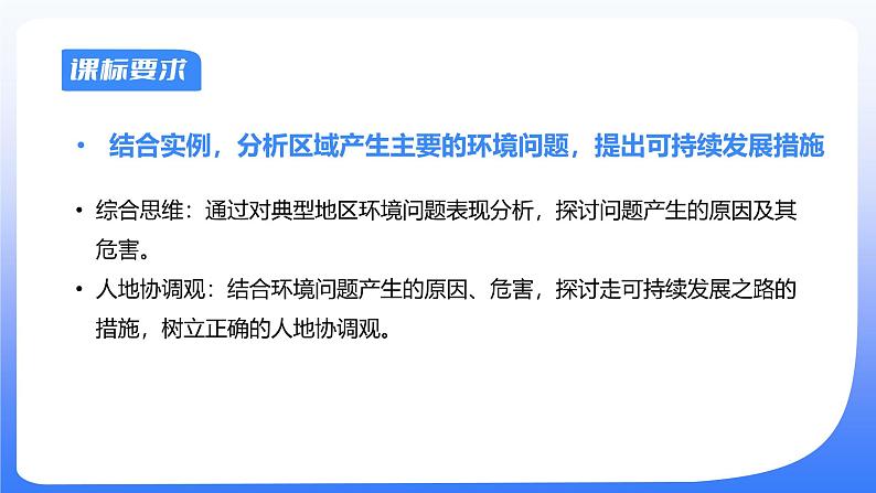 备战2025年高考地理二轮专题复习课件23区域的可持续发展第2页