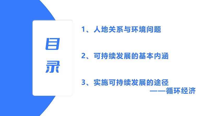 备战2025年高考地理二轮专题复习课件23区域的可持续发展第3页