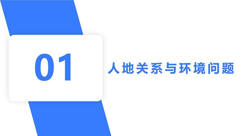 备战2025年高考地理二轮专题复习课件23区域的可持续发展第4页