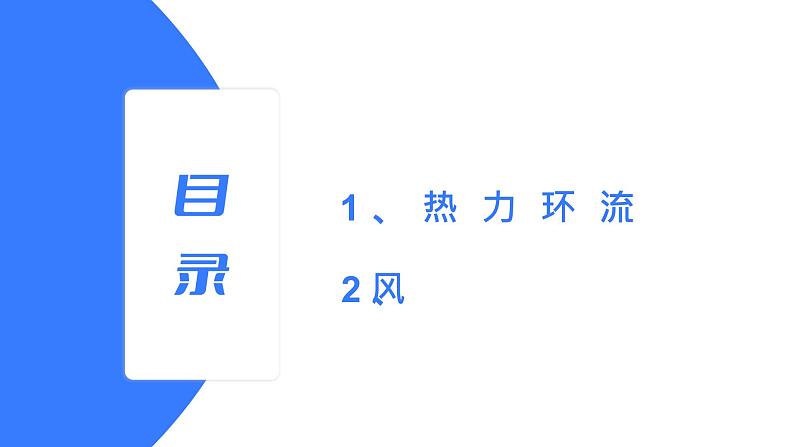 备战2025年高考地理二轮专题复习课件8热力环流与风第3页