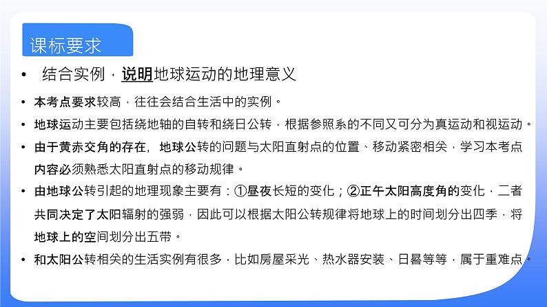 备战2025年高考地理二轮专题复习课件6地球公转及其地理意义第2页