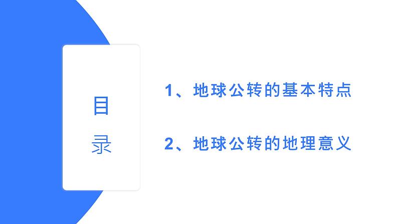 备战2025年高考地理二轮专题复习课件6地球公转及其地理意义第3页