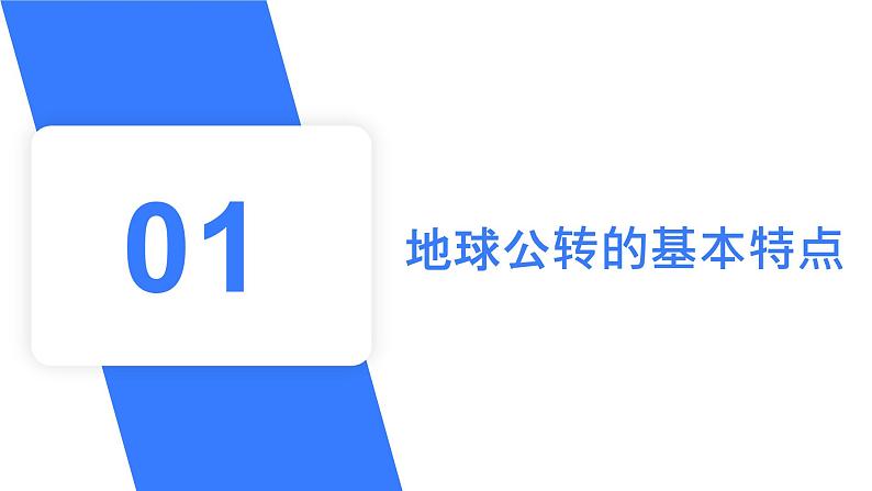 备战2025年高考地理二轮专题复习课件6地球公转及其地理意义第4页