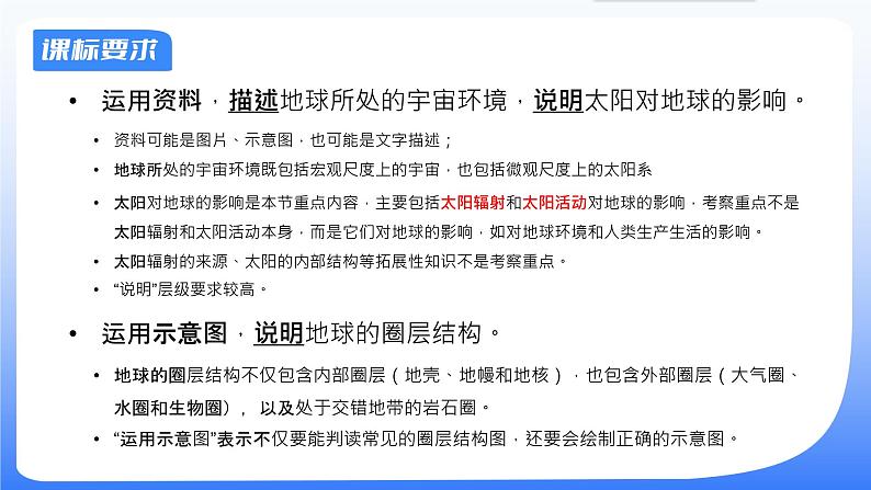 备战2025年高考地理二轮专题复习课件4地球的宇宙环境与圈层结构第2页