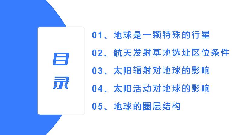 备战2025年高考地理二轮专题复习课件4地球的宇宙环境与圈层结构第3页